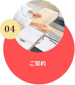 04.現地調査・採寸