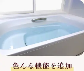 色んな機能を追加