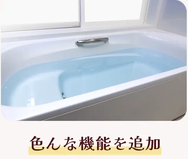 色んな機能を追加