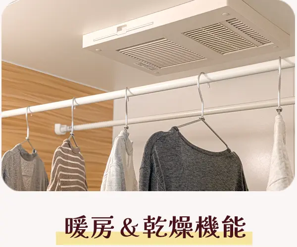 暖房＆乾燥機能
